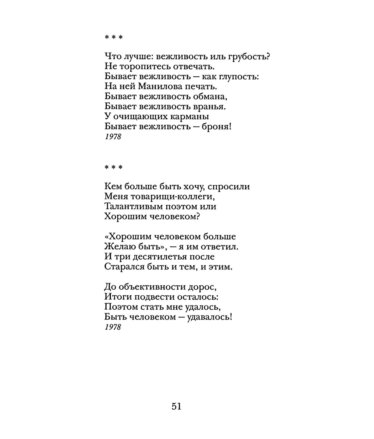 «Что лучше: вежливость иль грубость?..»
«Кем больше быть хочу, спросили...»