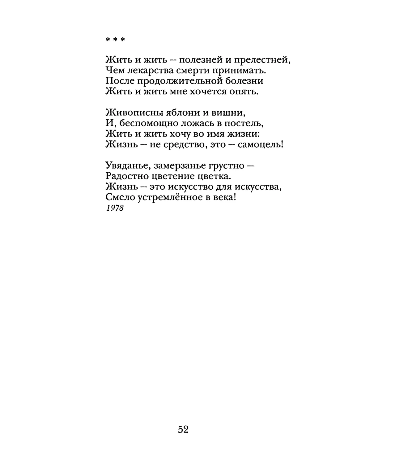 «Жить и жить полезней и прелестней...»