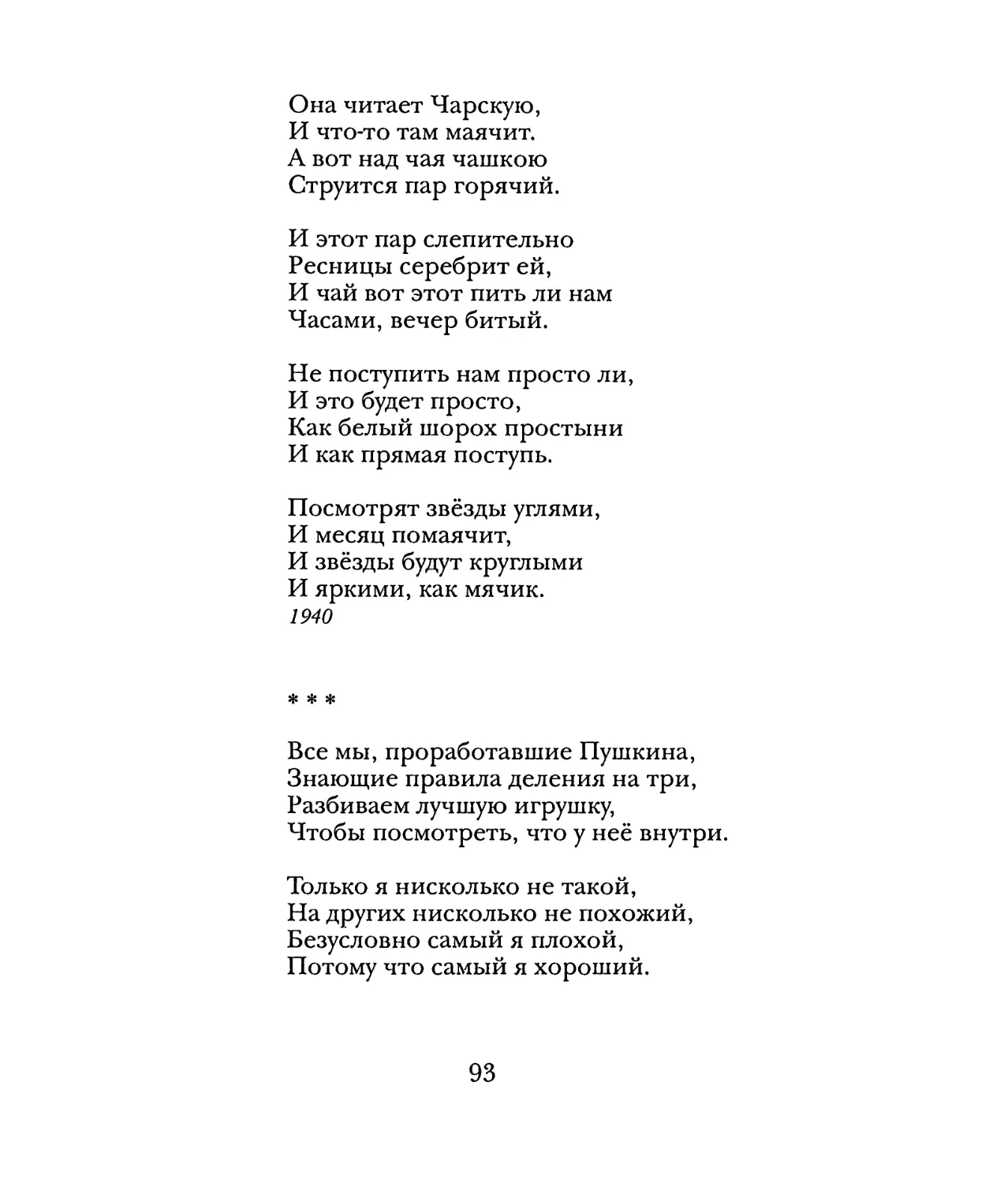 «Все мы, проработавшие Пушкина...»