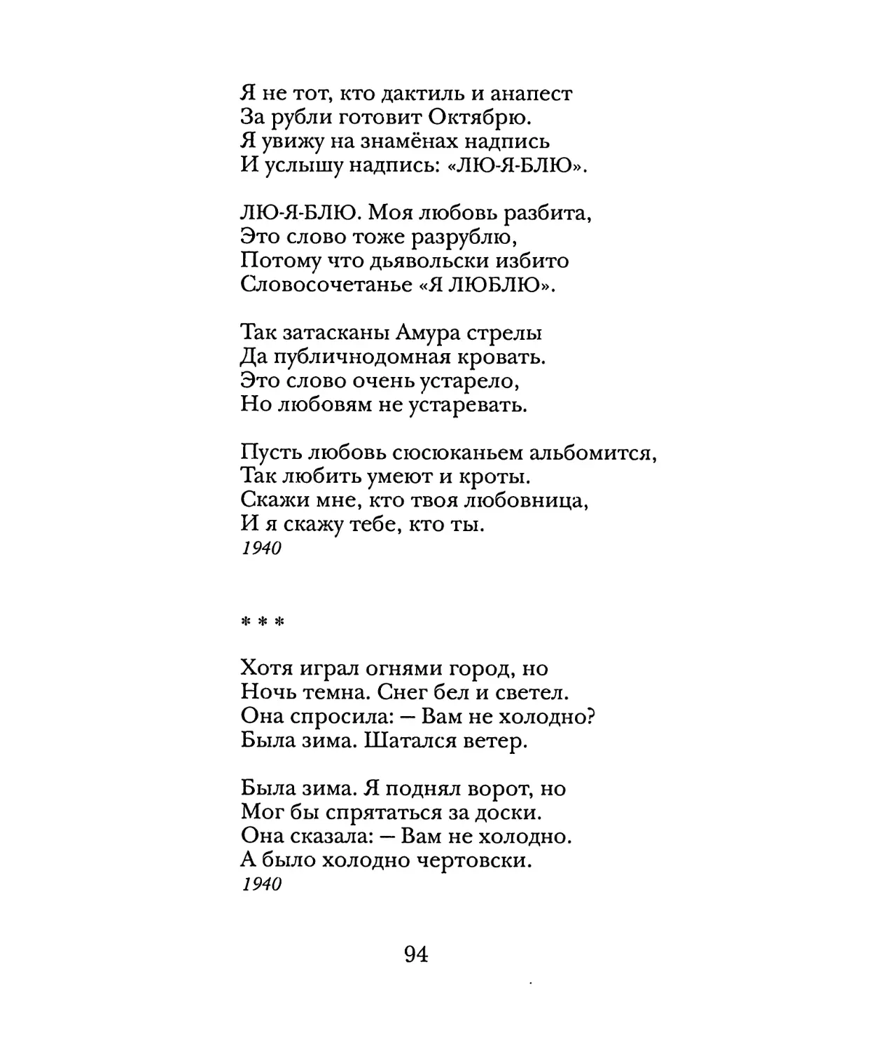 «Хотя играл огнями город, но...»