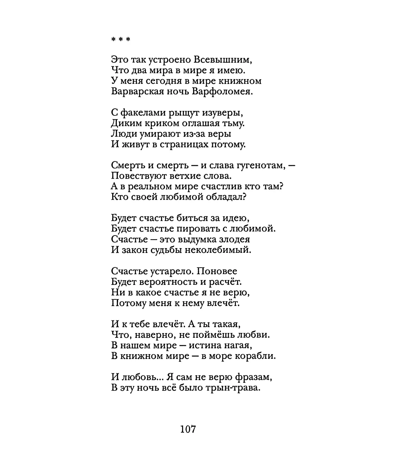 «Это так устроено Всевышним...»