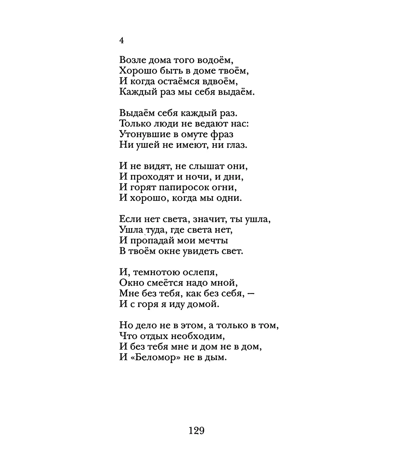 4. «Возле дома того водоём...»