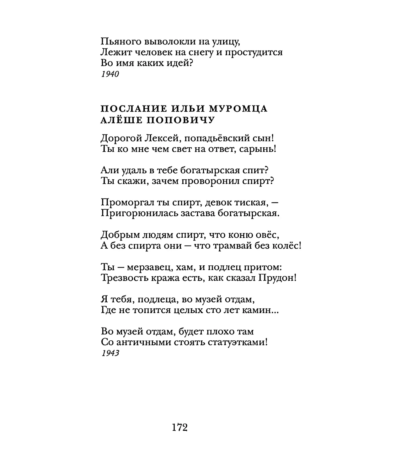 Послание Ильи Муромца Алёше Поповичу