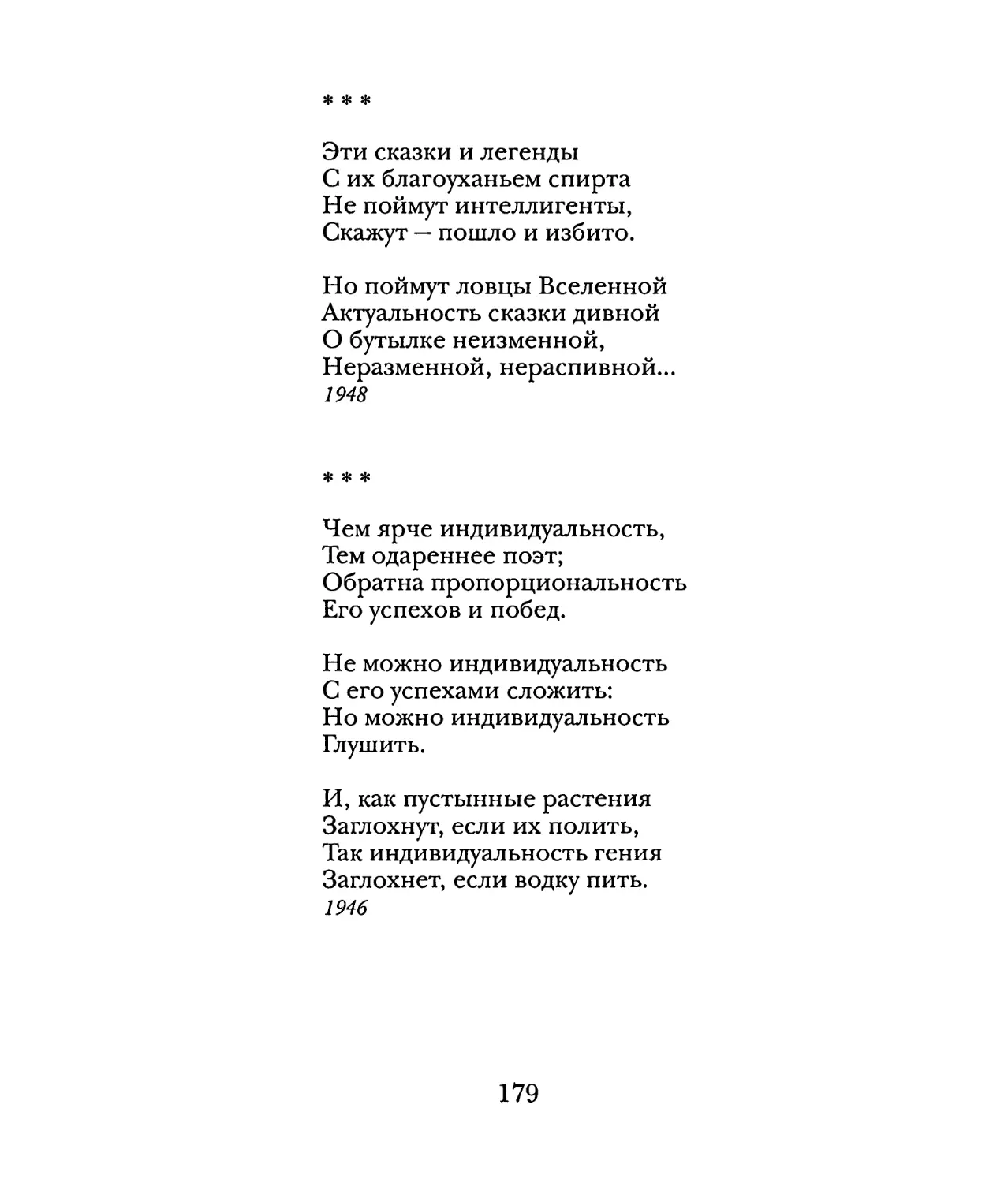 «Эти сказки и легенды...»
«Чем ярче индивидуальность...»