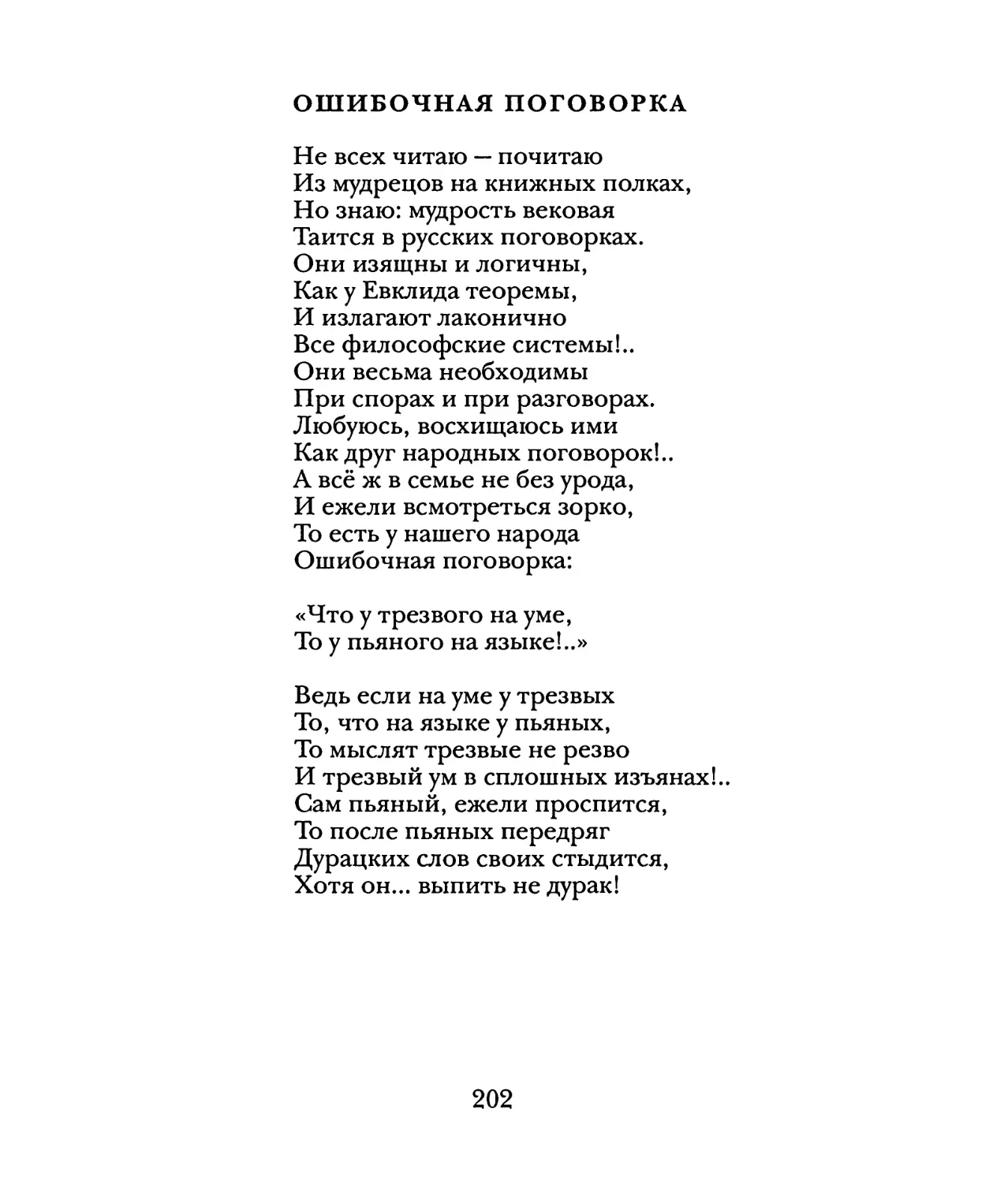 Ошибочная поговорка