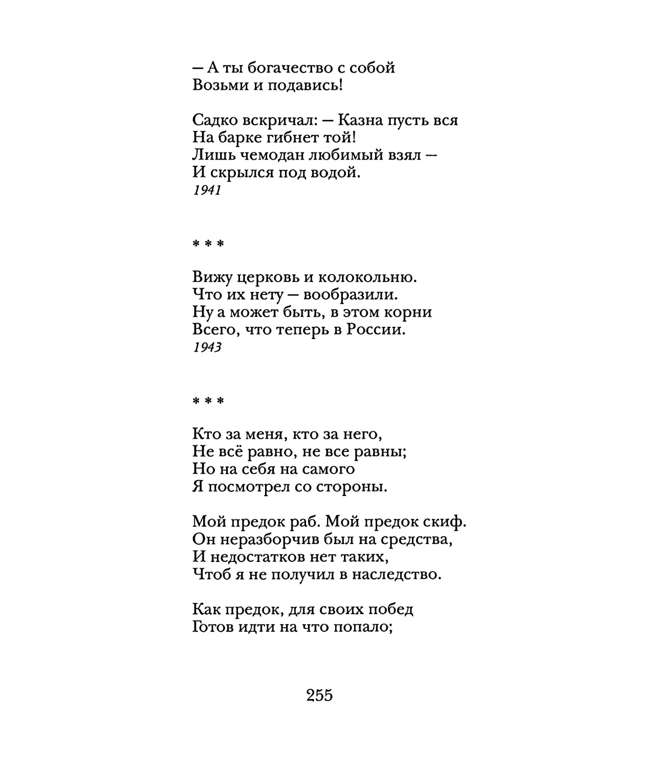 «Вижу церковь и колокольню...»
«Кто за меня, кто за него...»