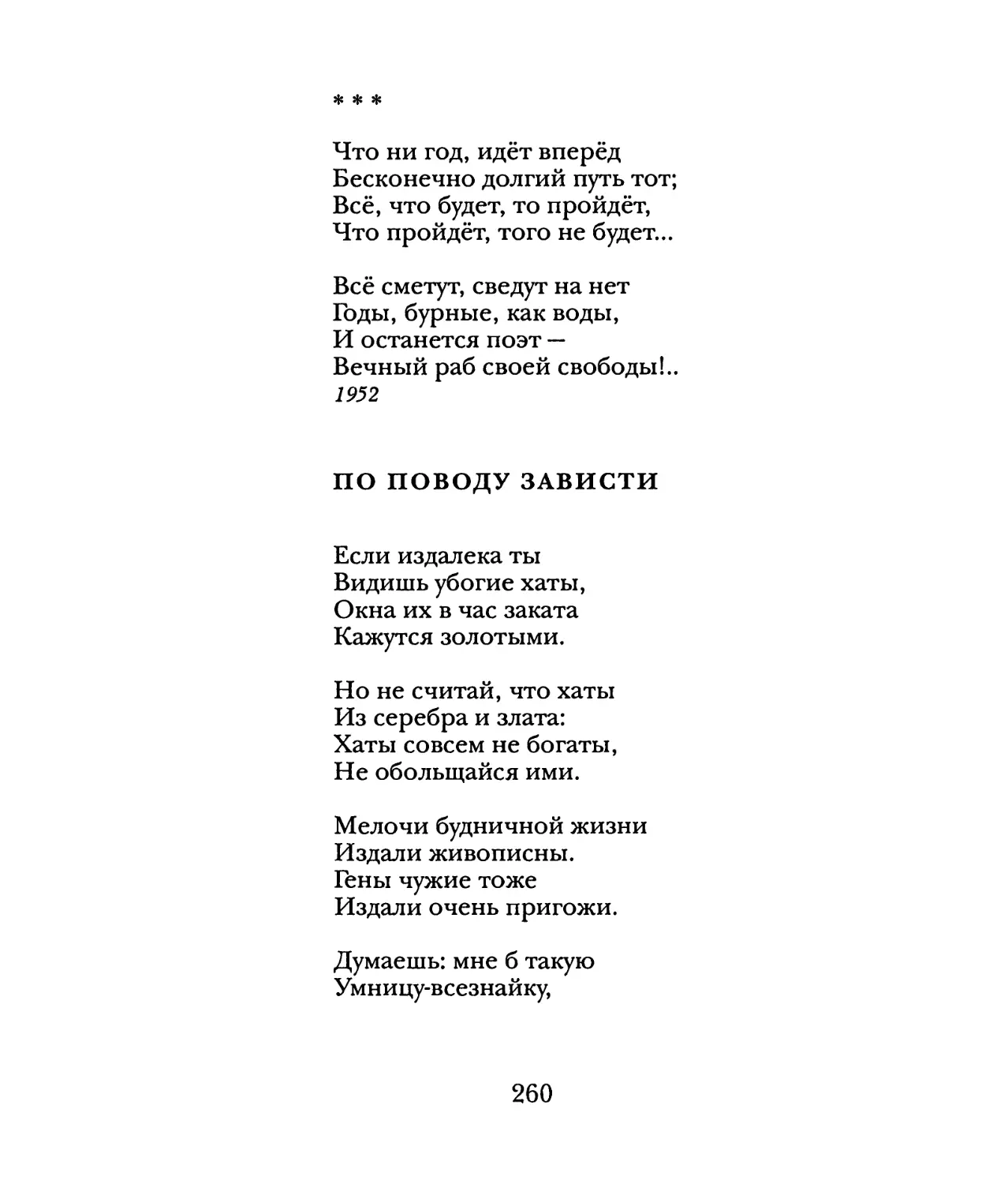 «Что ни год, идёт вперёд...»
По поводу зависти