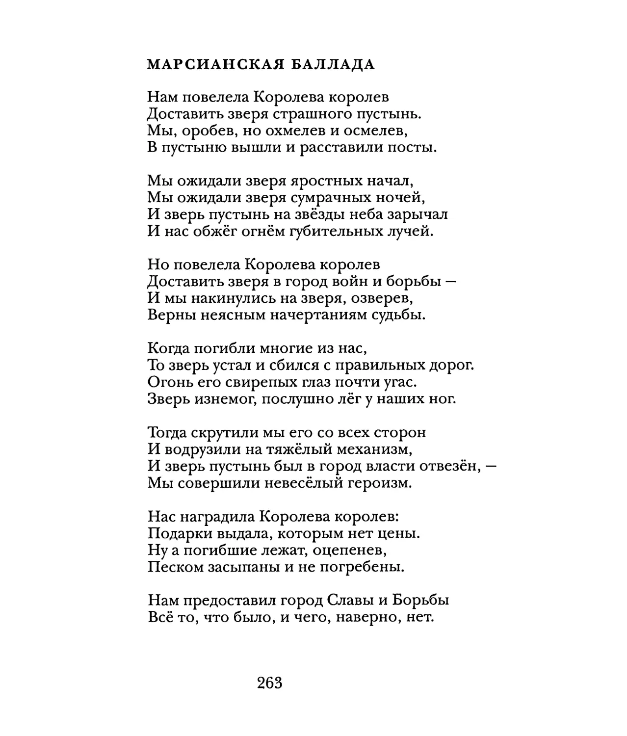 Марсианская баллада