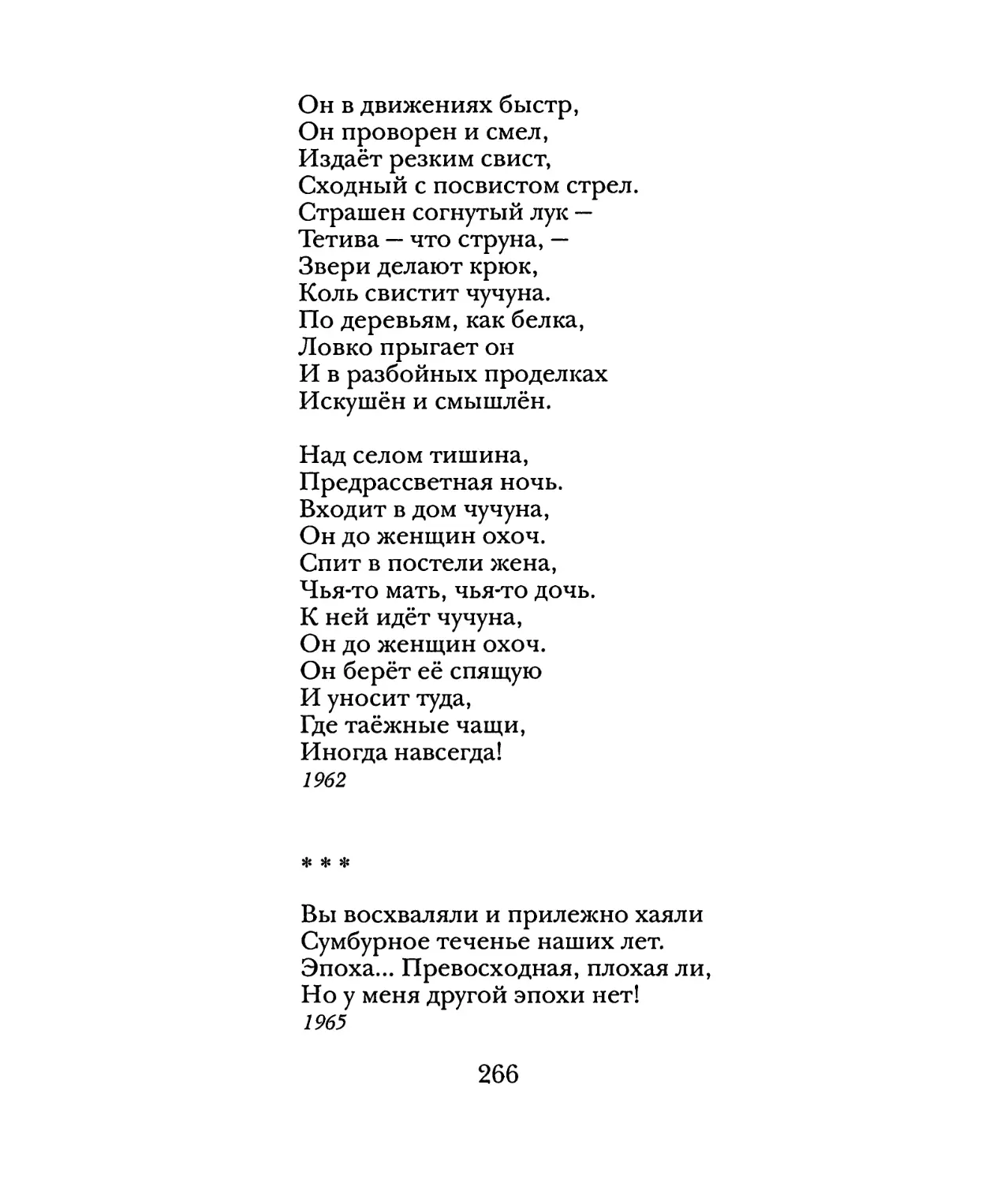 «Вы восхваляли и прилежно хаяли...»