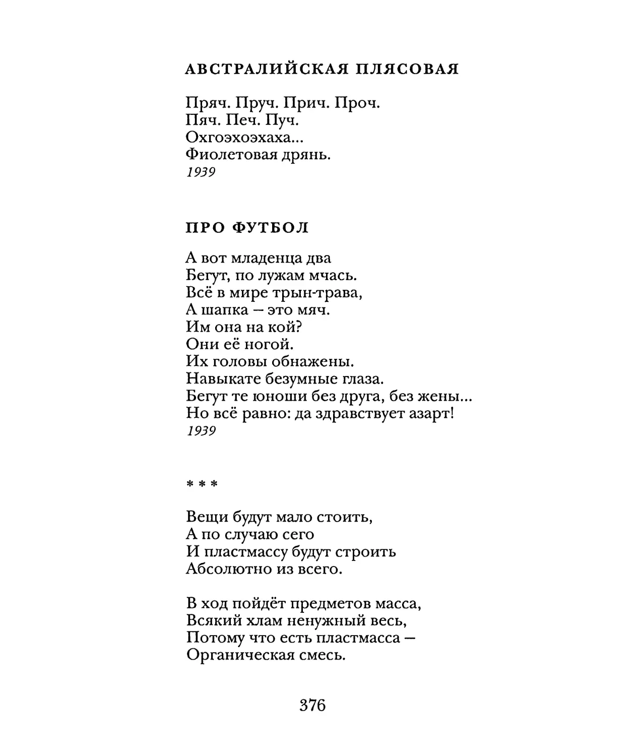 Про футбол
«Вещи будут мало стоить...»