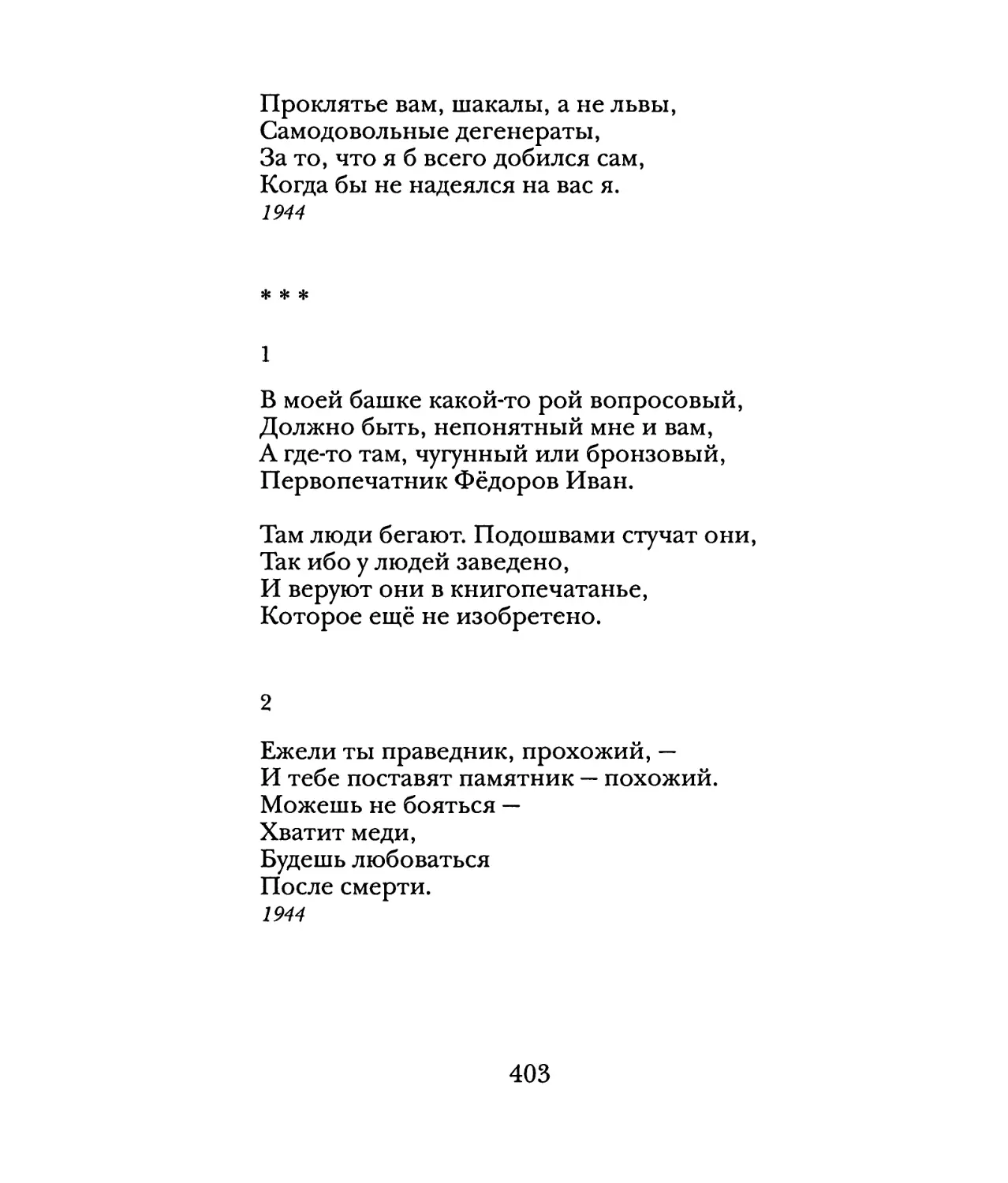 «В моей башке какой-то рой вопросовый...»