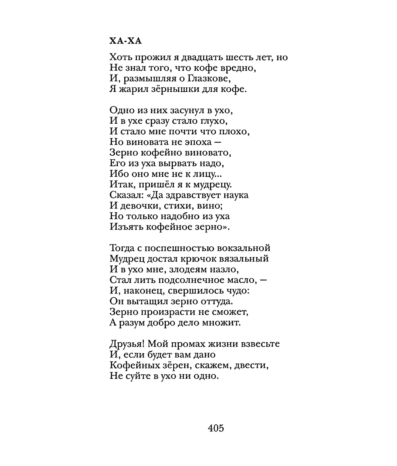 Ха-ха