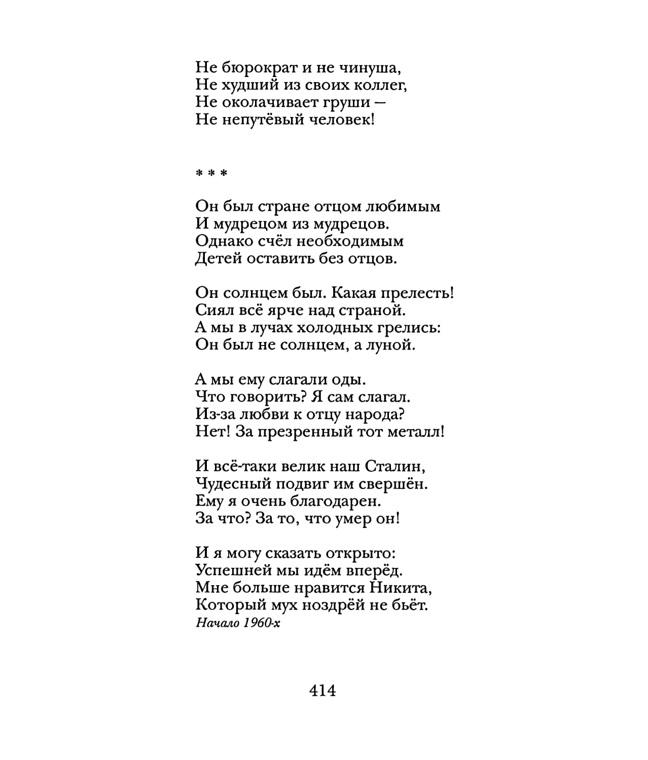 «Он был стране отцом любимым...»