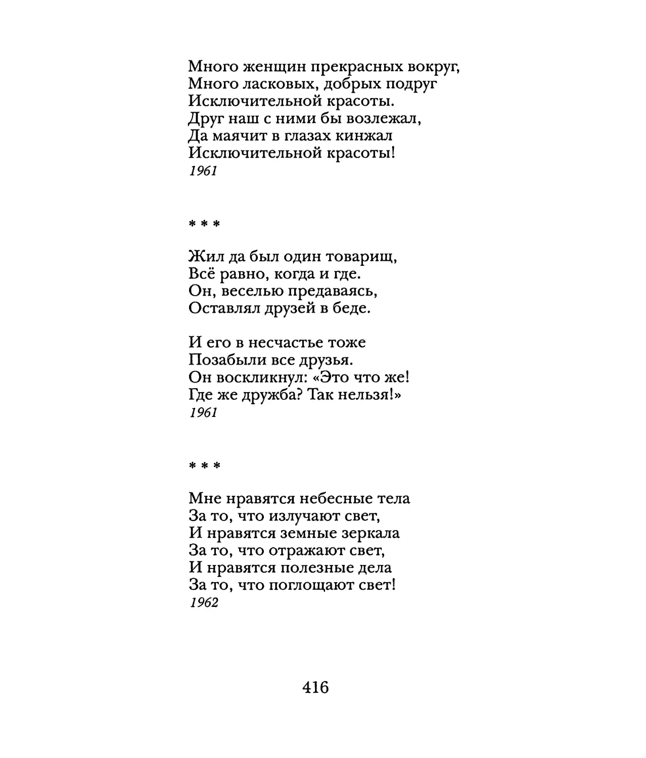 «Жил да был один товарищ...»
«Мне нравятся небесные тела...»