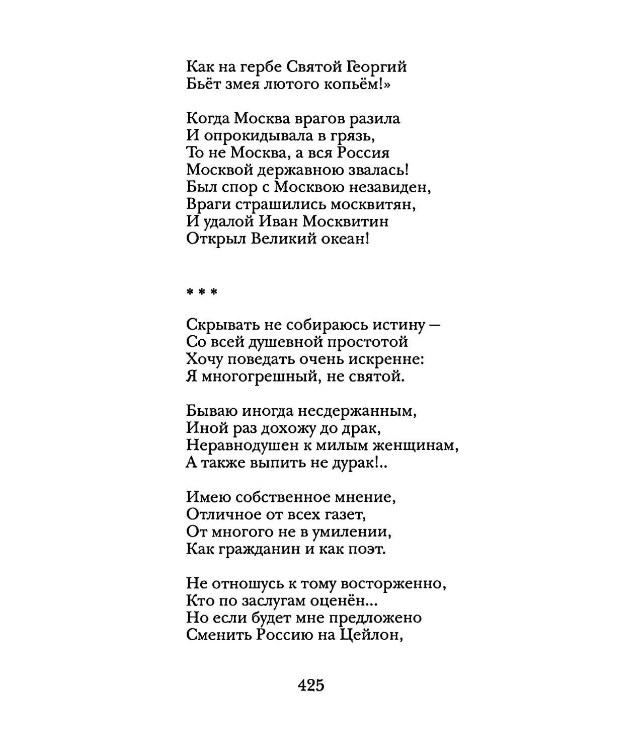 «Скрывать не собираюсь истину...»