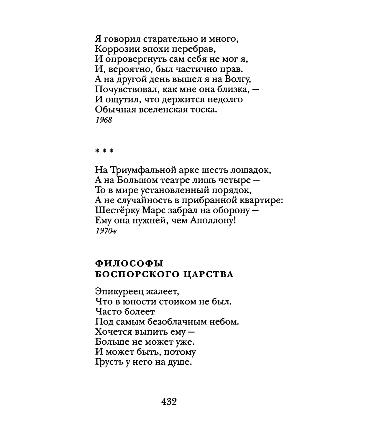 «На Триумфальной арке шесть лошадок...»
Философы Боспорского царства