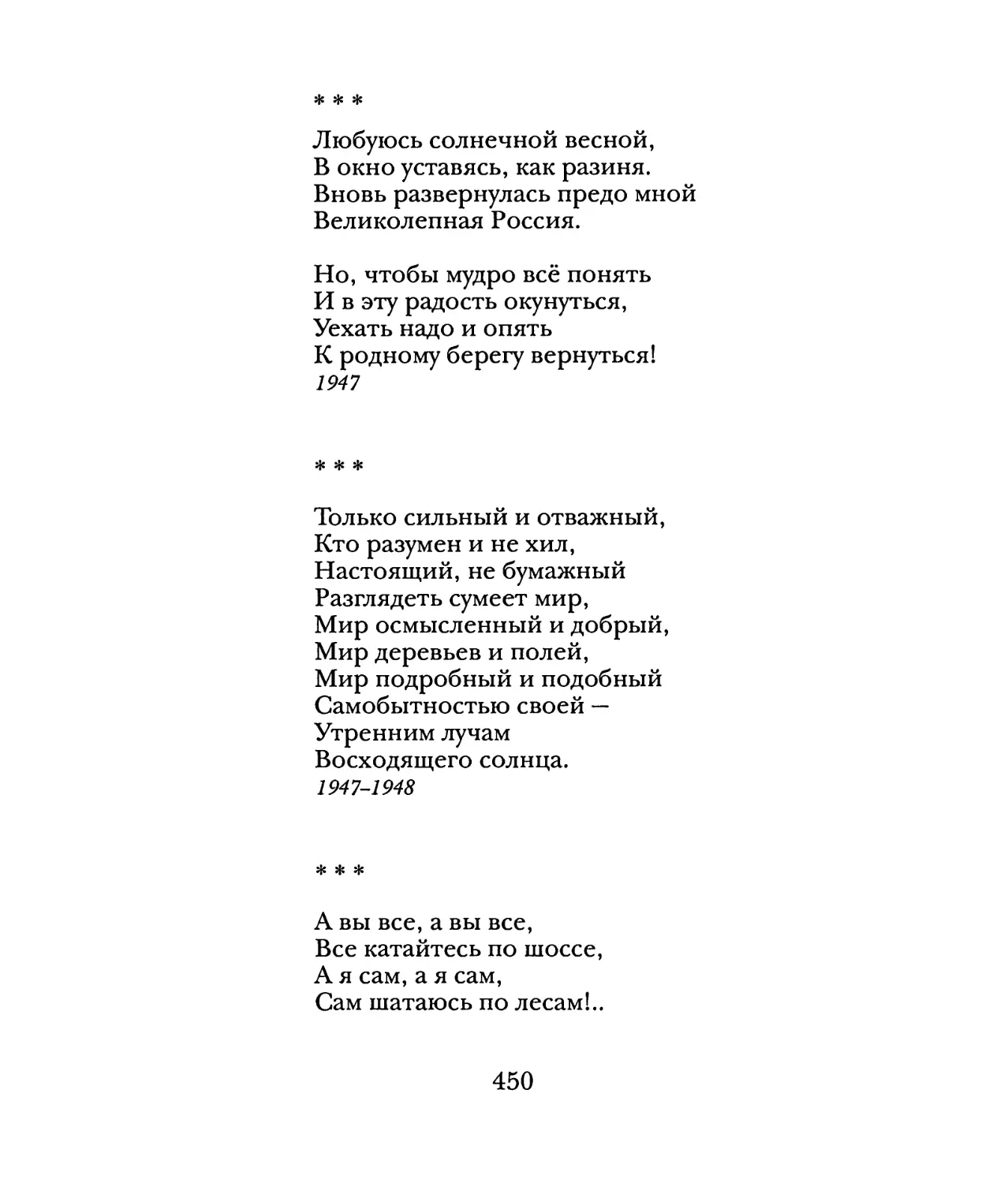 «Только сильный и отважный...»
«А вы все, а вы все...»