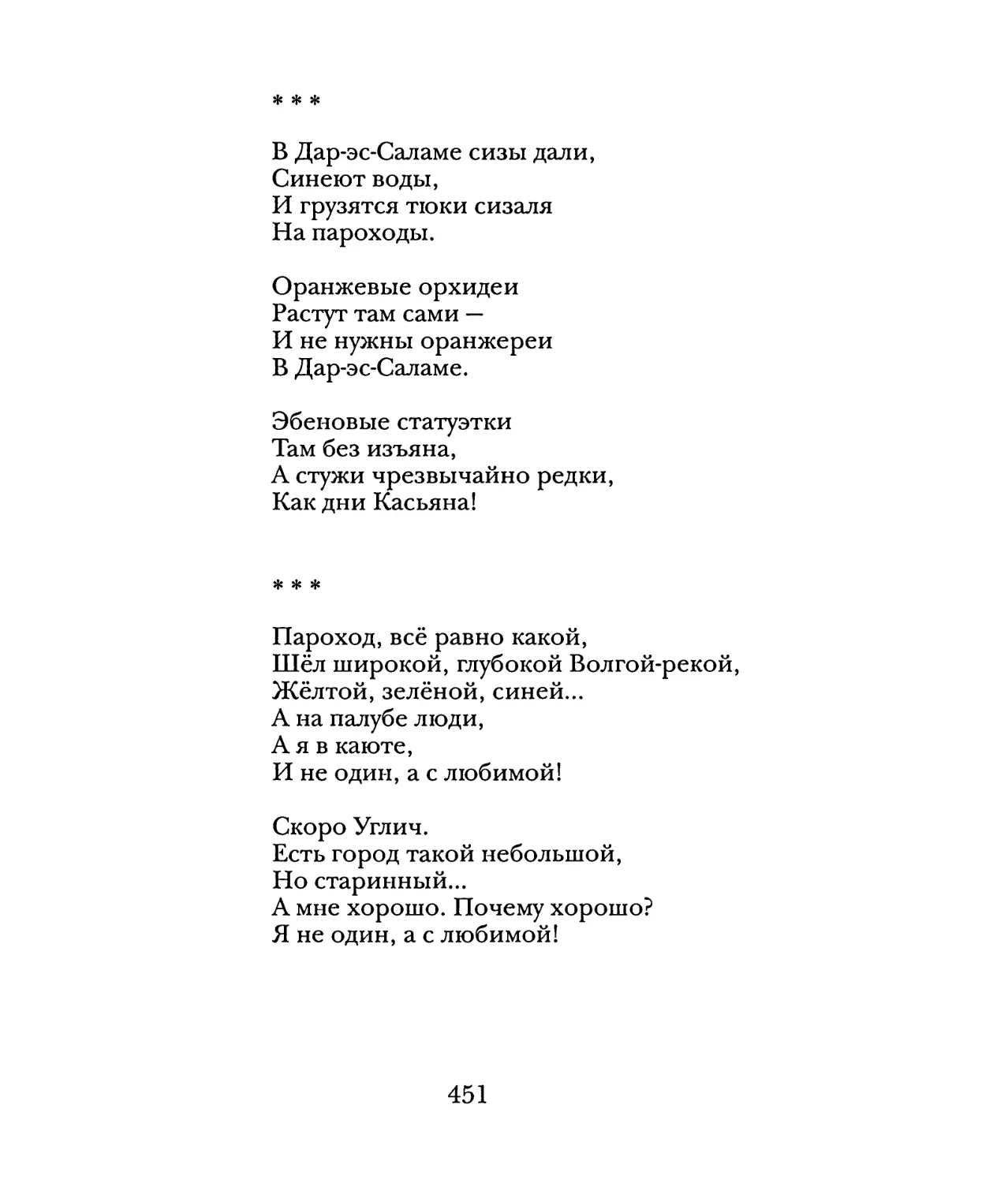 «В Дар-эс-Саламе сизы дали...»
«Пароход, всё равно какой...»