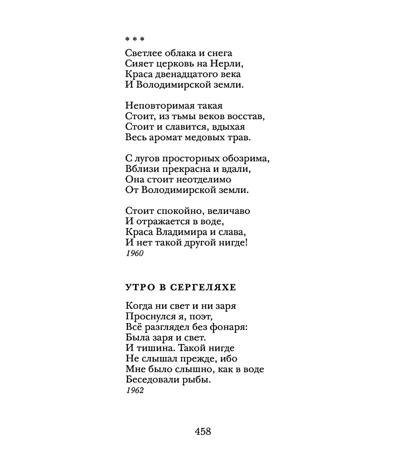 «Светлее облака и снега...»
Утро в Сергеляхе