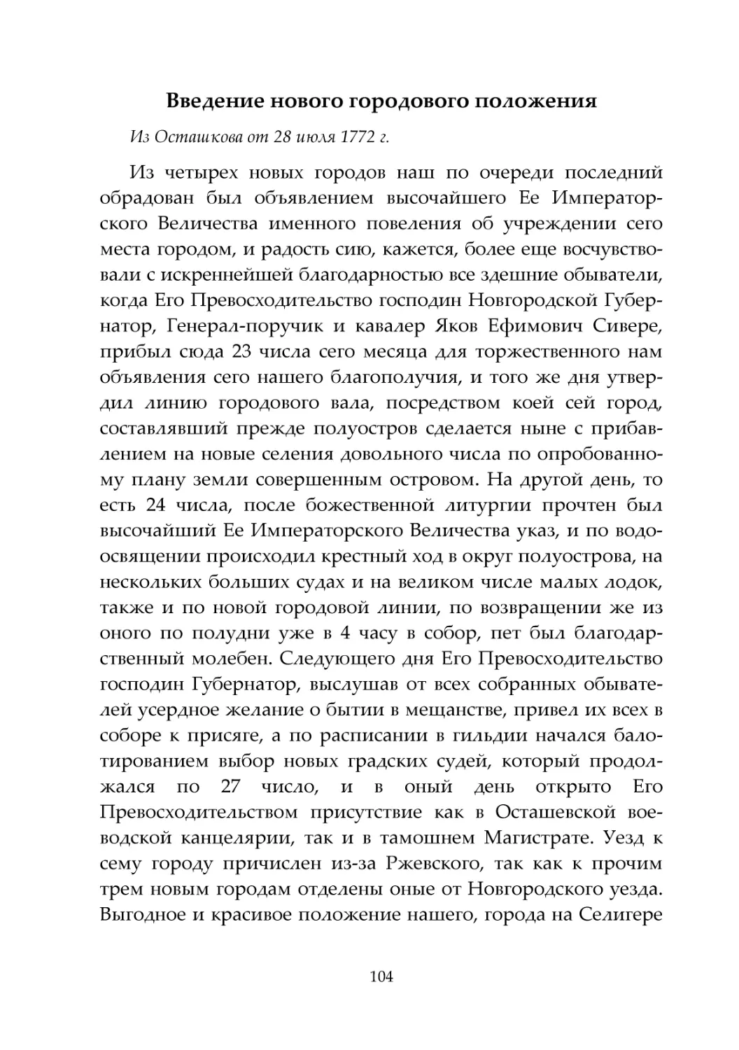 Введение нового городового положения