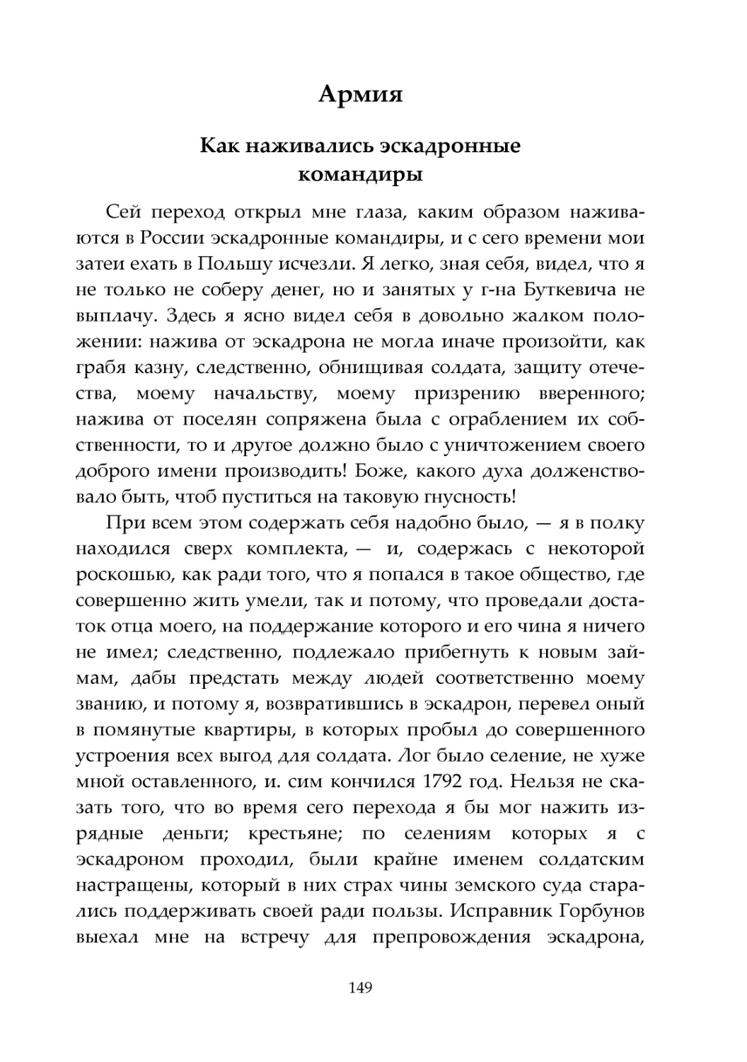 Армия
Как наживались эскадронные командиры