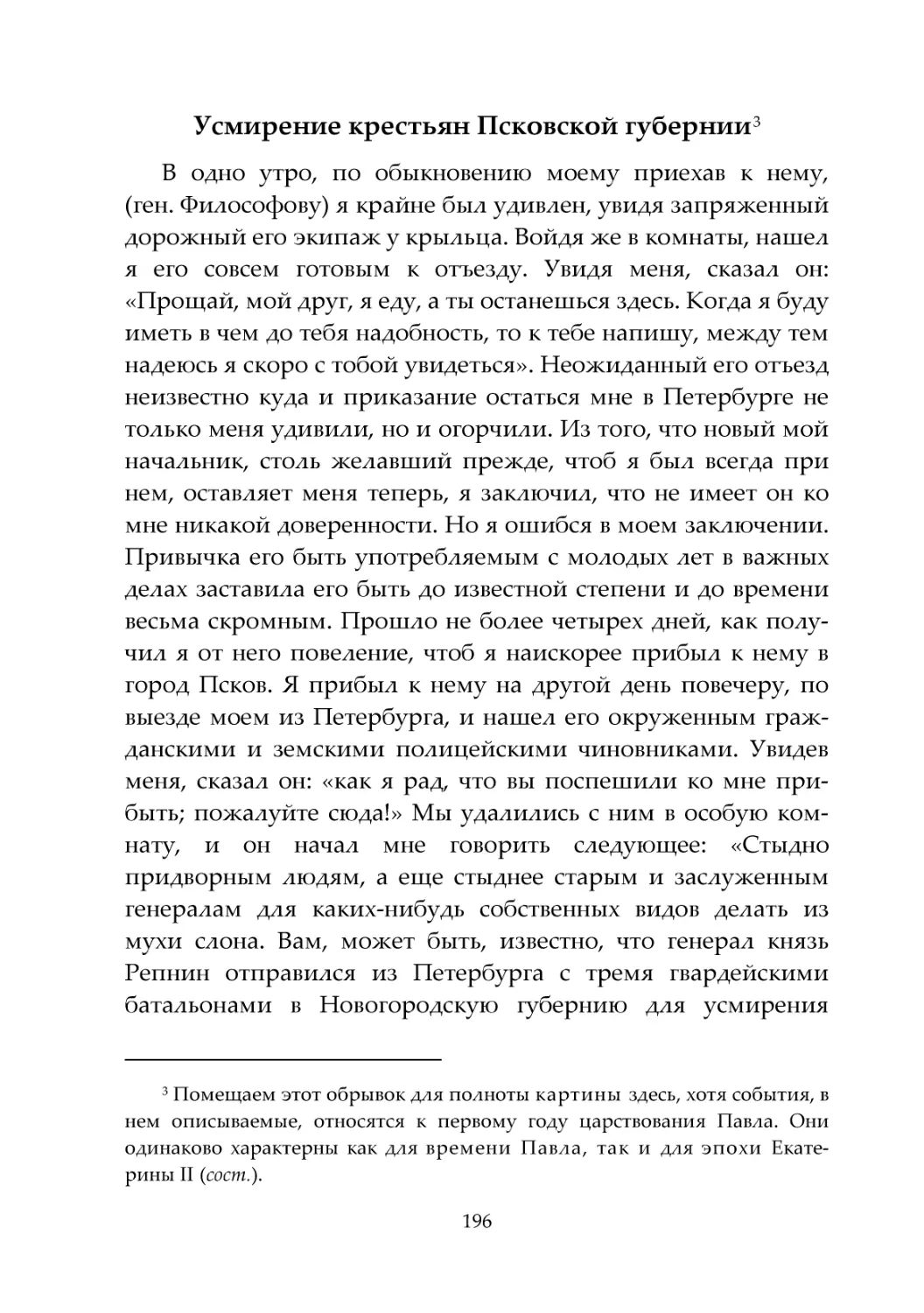 Усмирение крестьян Псковской губернии