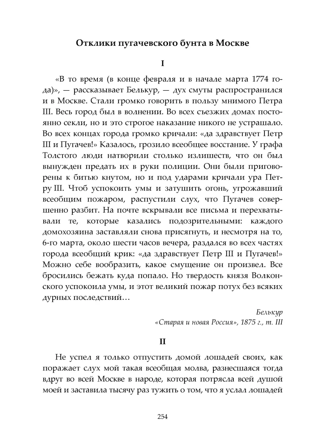 Отклики пугачевского бунта в Москве