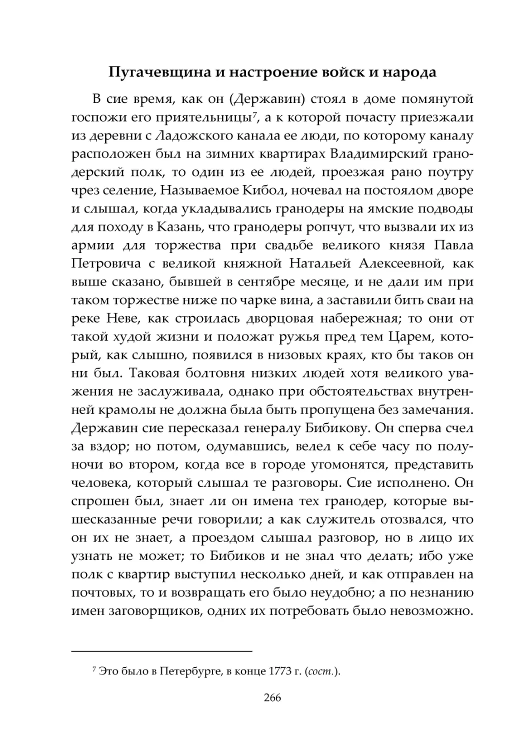 Пугачевщина и настроение войск и народа