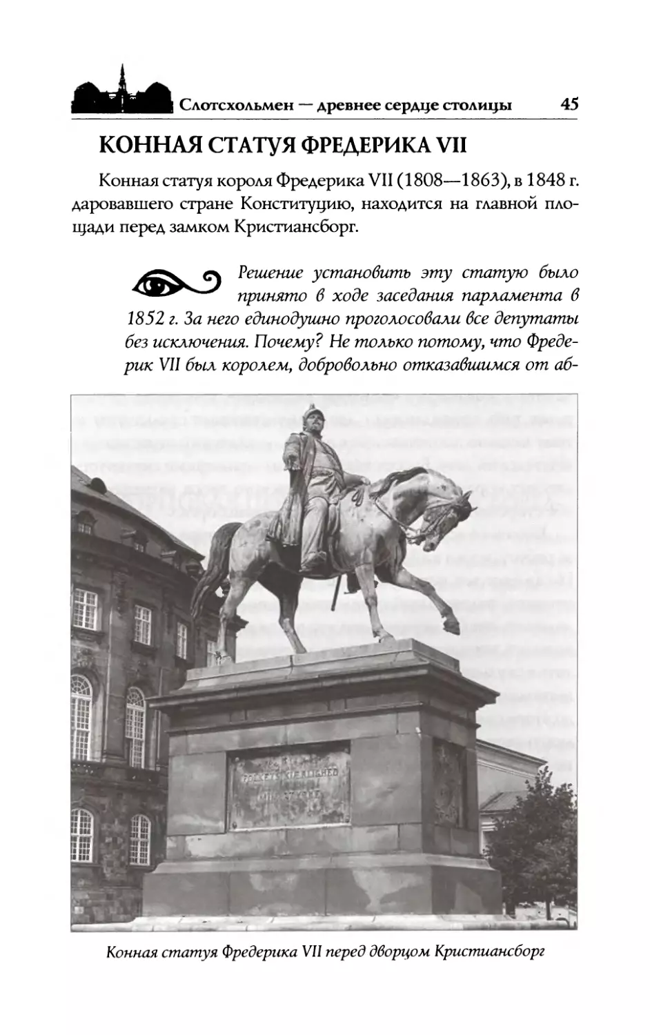 Конная статуя Фредерика VII