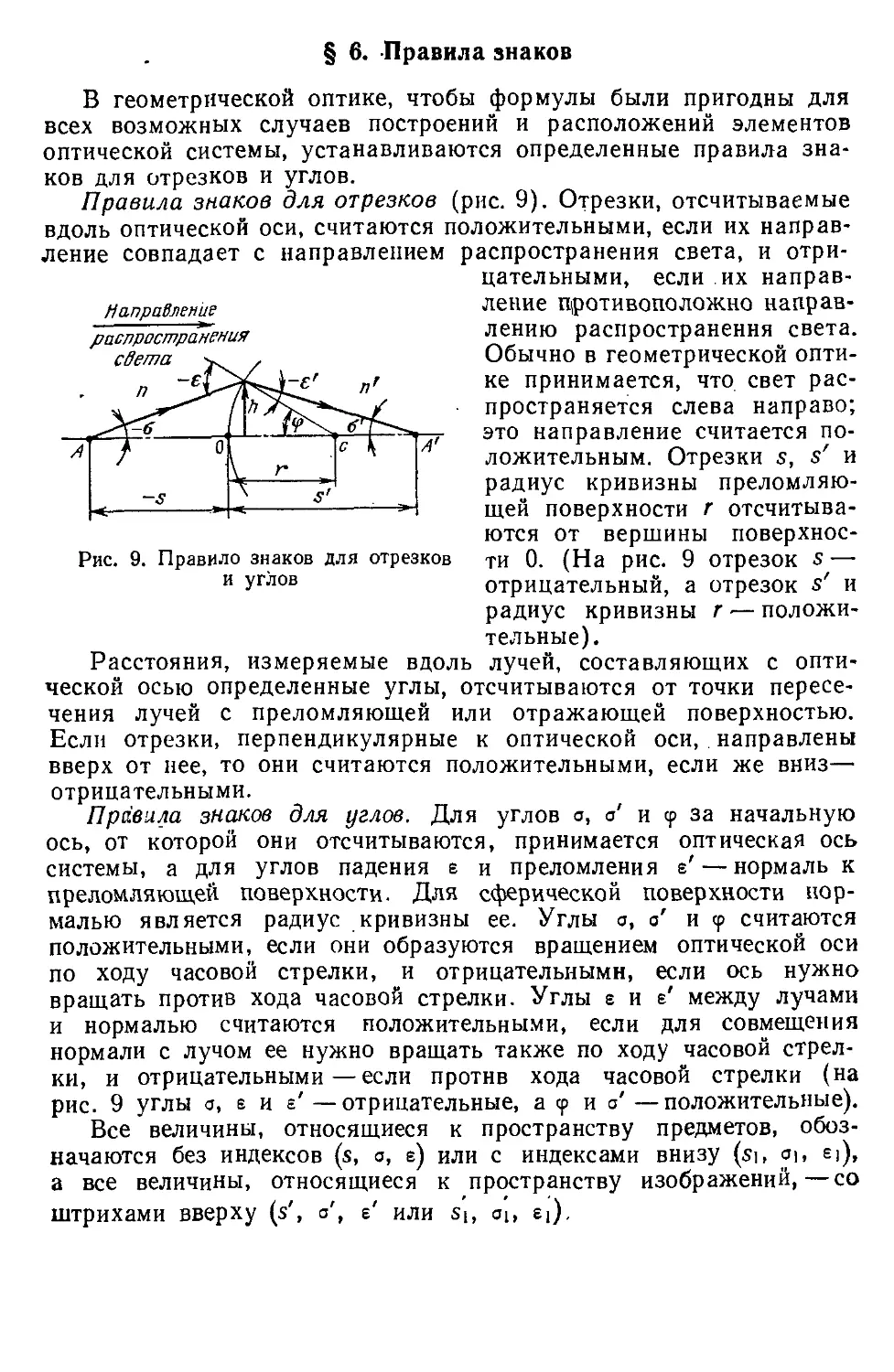 § 6. Правила знаков