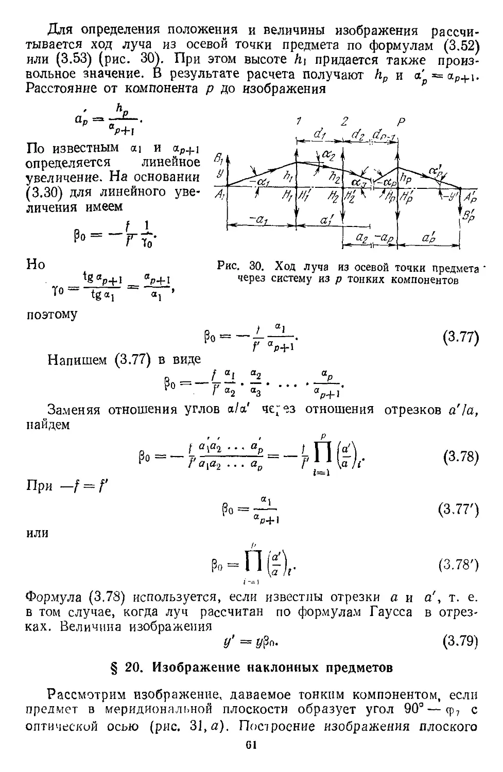 § 20. Изображение наклонных предметов