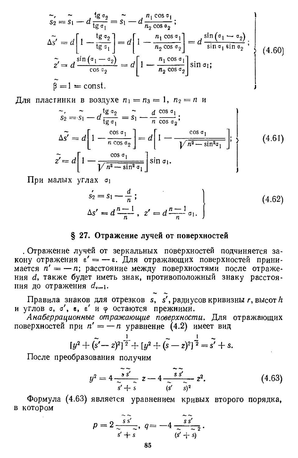 § 27. Отражение лучей от поверхностей