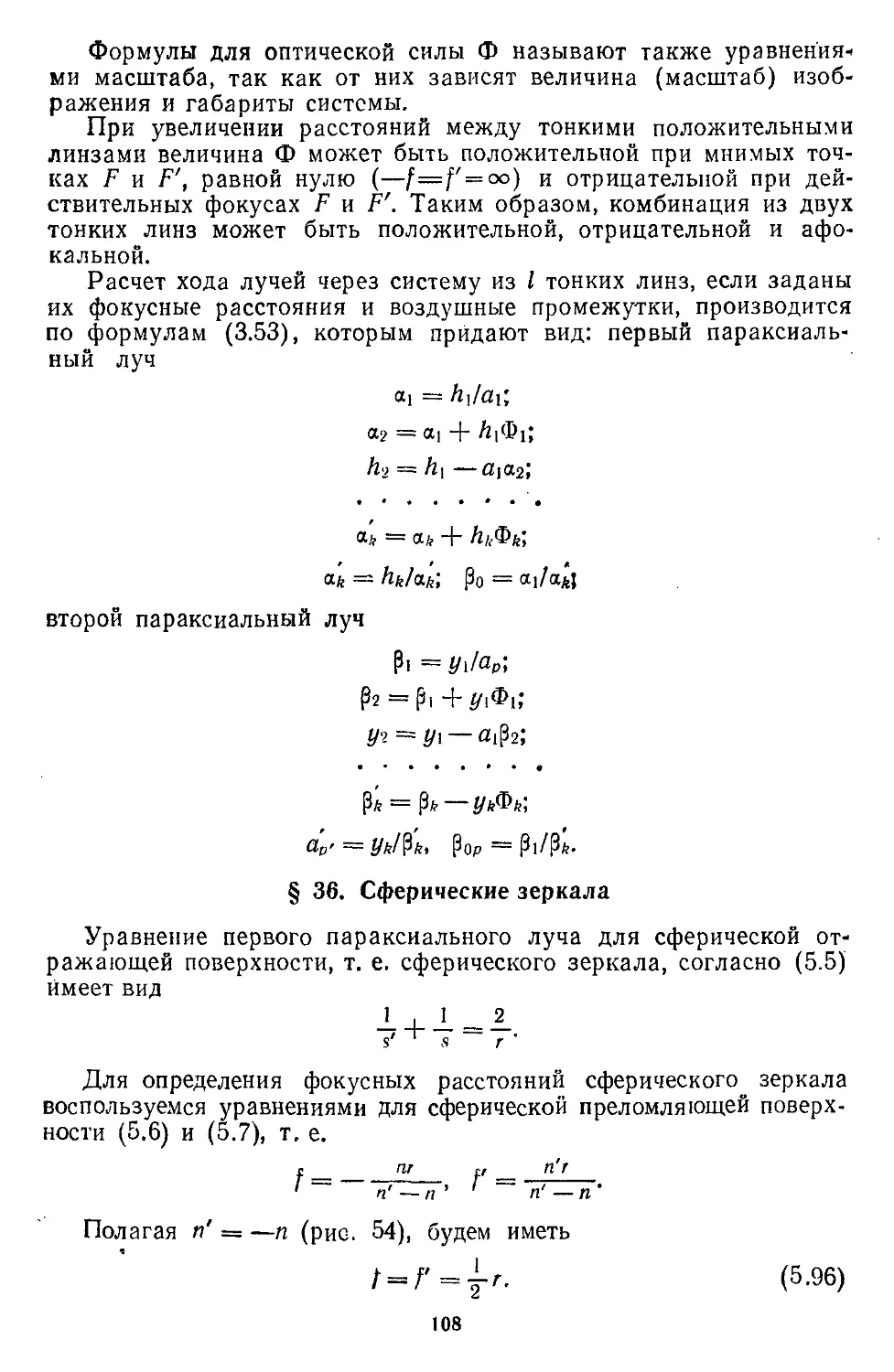 § 36. Сферические зеркала