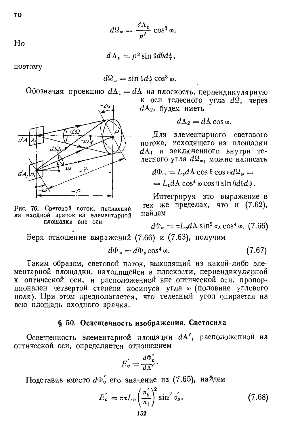 § 50. Освещенность изображения. Светосила