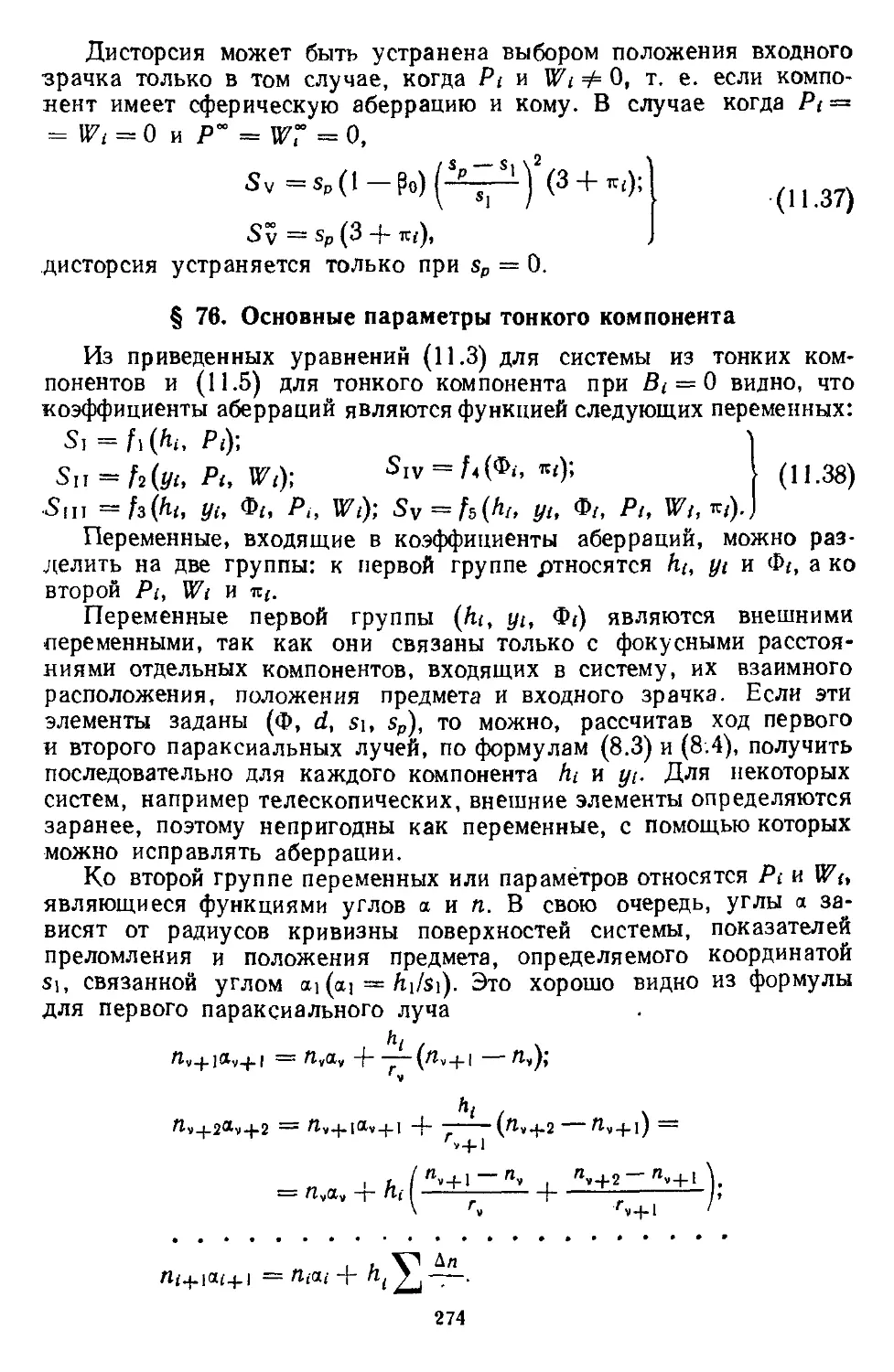 § 76. Основные параметры тонкого компонента