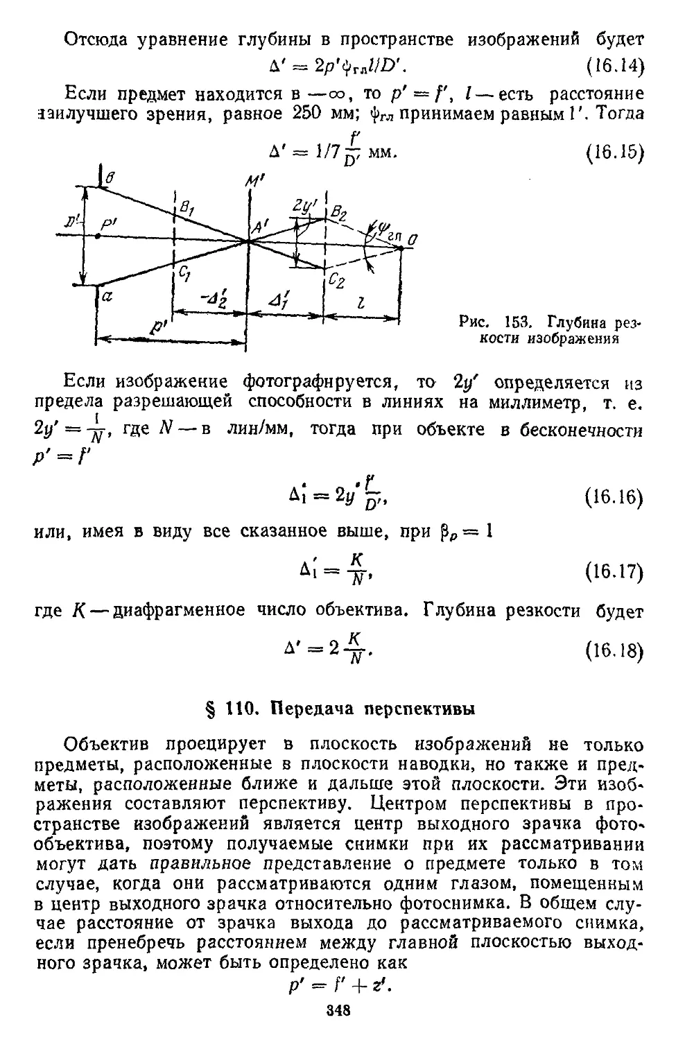 § 110. Передача перспективы