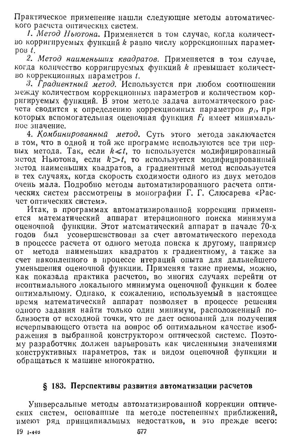 § 183. Перспективы развития автоматизации расчетов