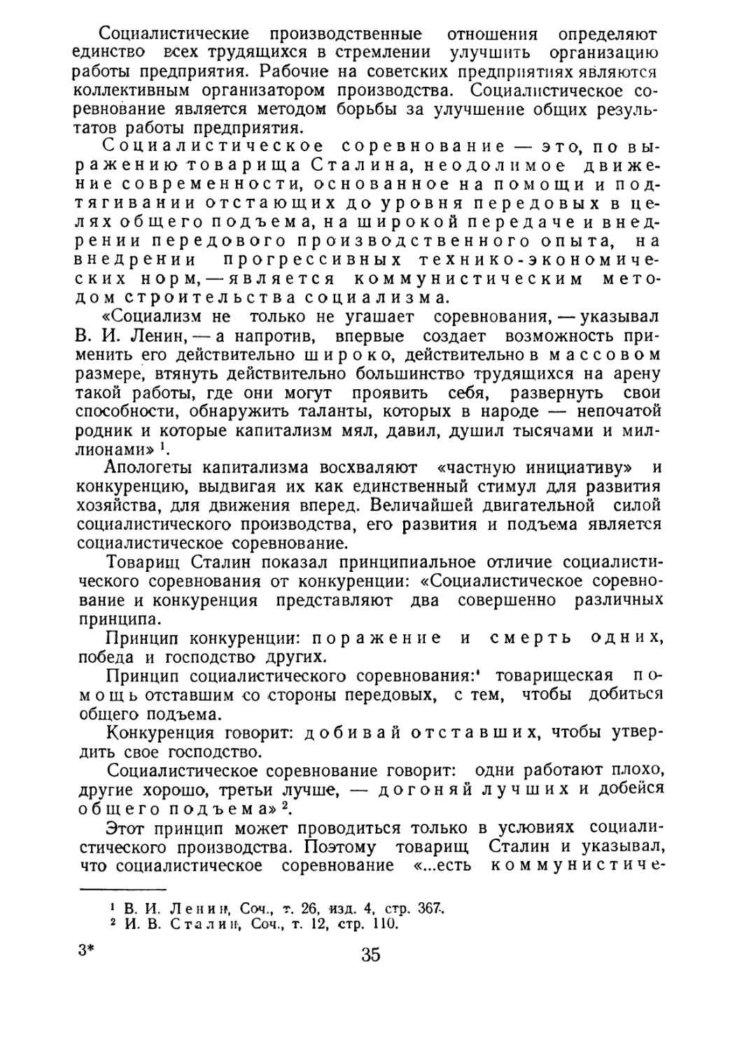 Глава II. Основные принципы организации и планирования работы социалистического промышленного предприятия