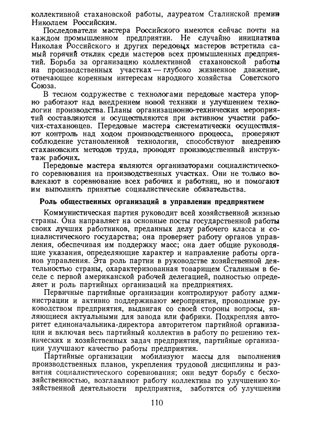 Роль общественных организаций в управлении предприятием