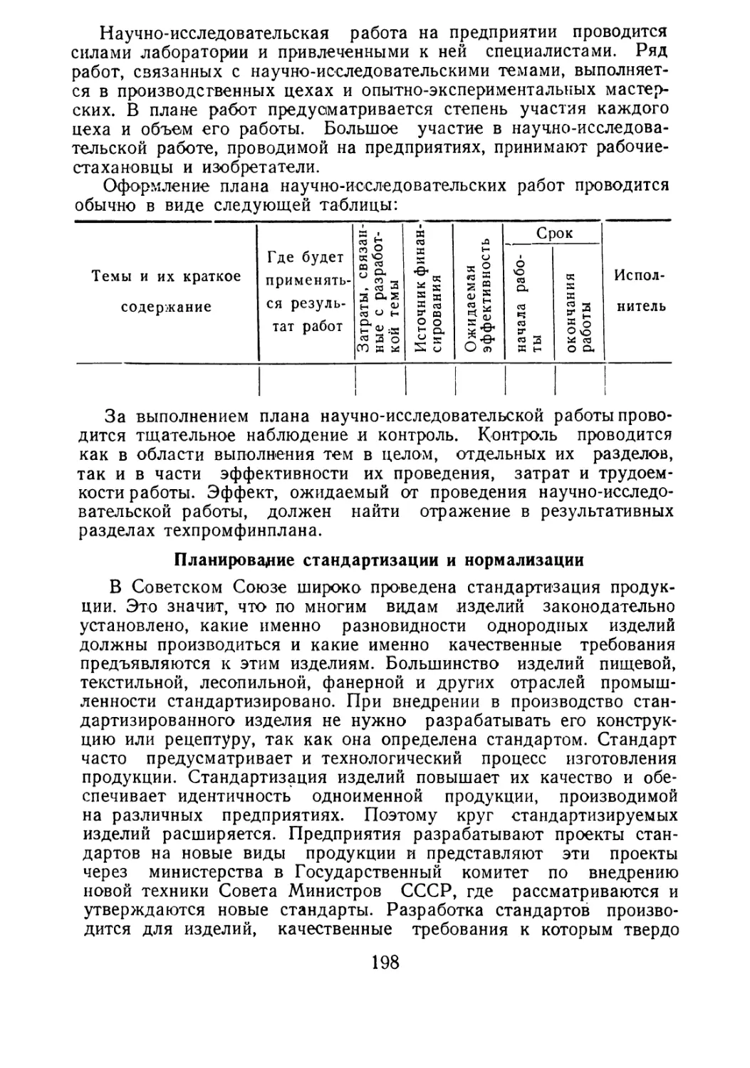 Планирование стандартизации и нормализации