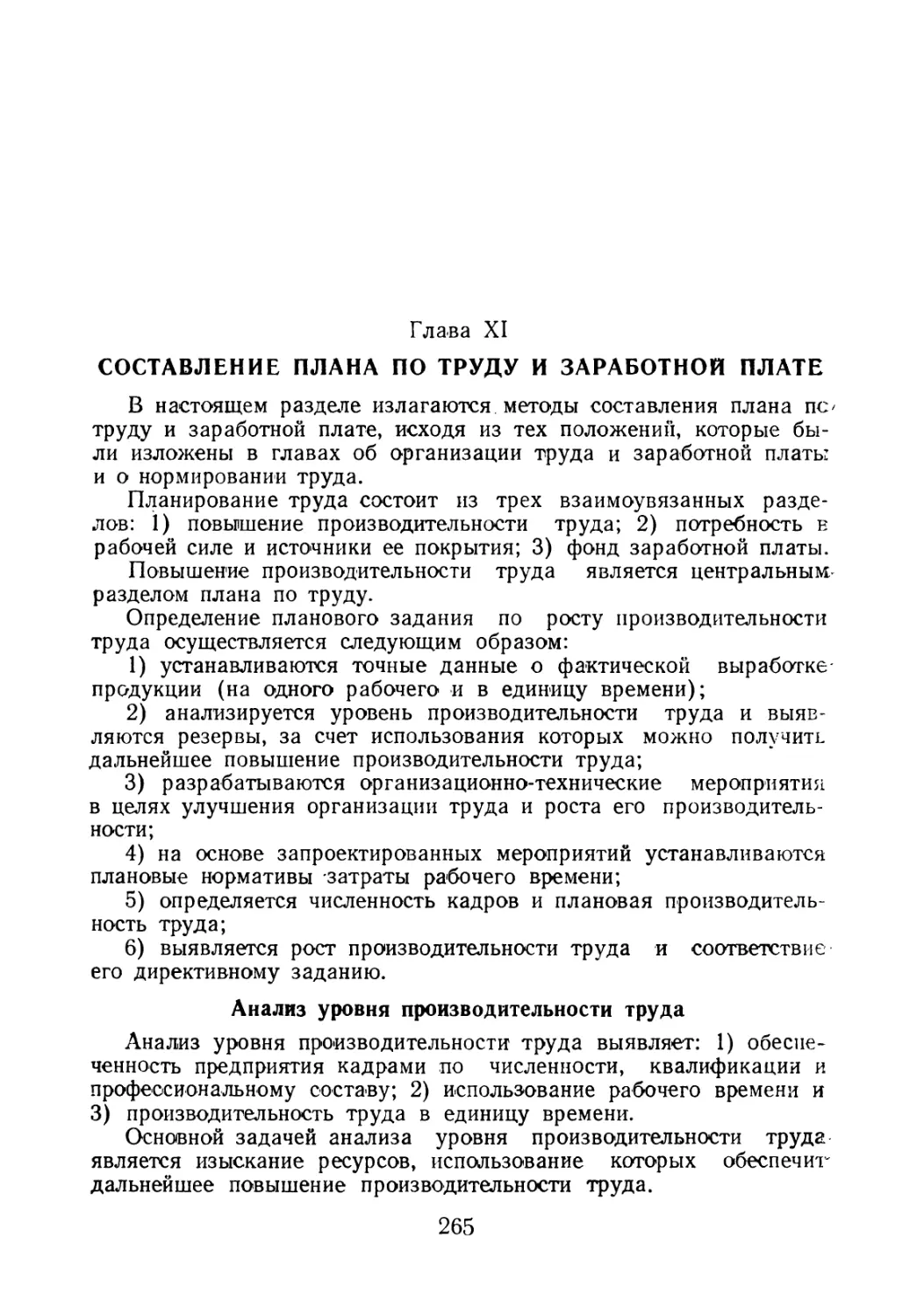 Глава XI. Составление плана по труду и заработной плате