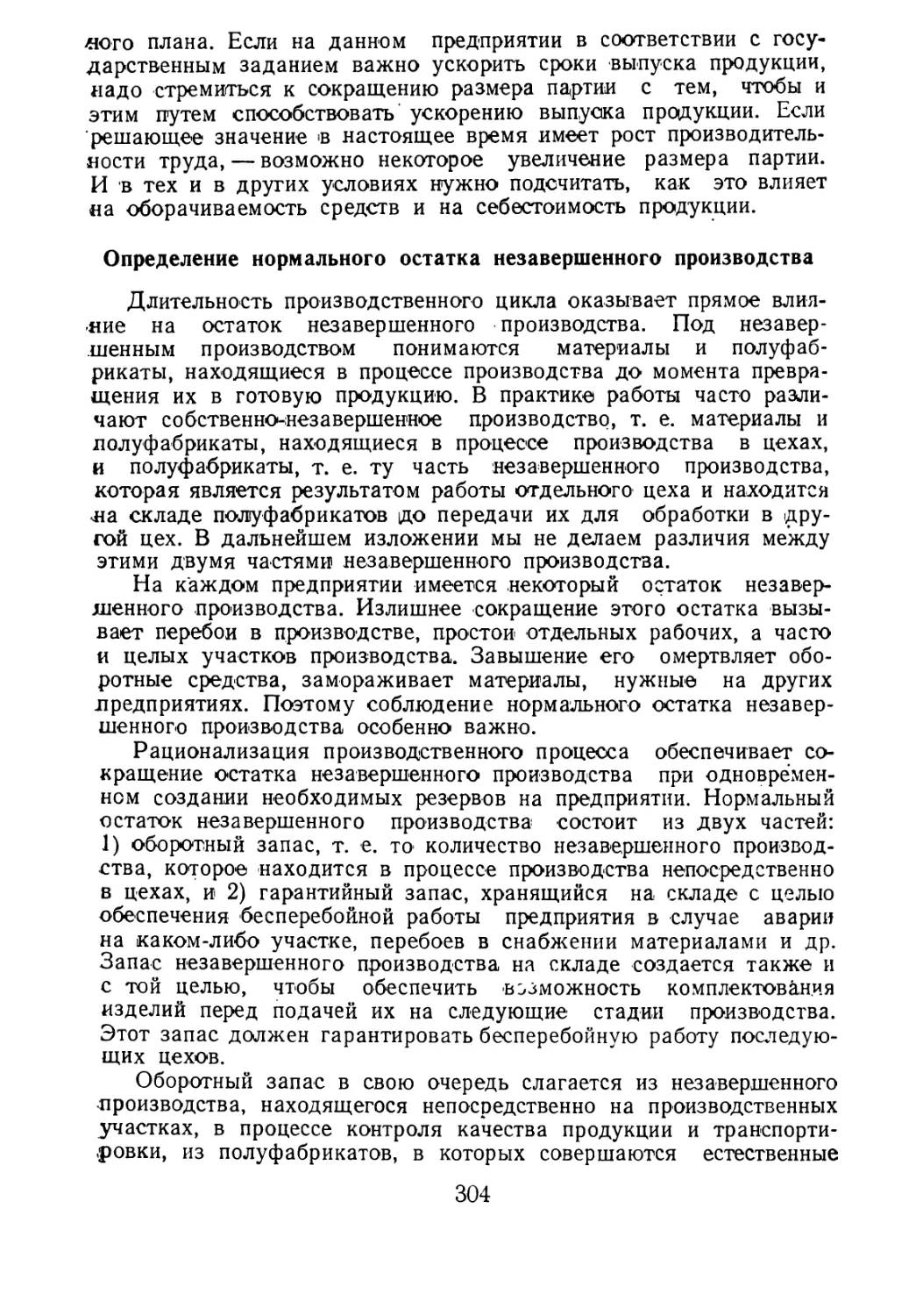 Определение нормального остатка незавершенного производства