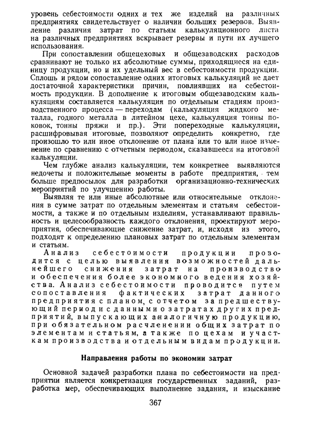 Направления работы по экономии затрат