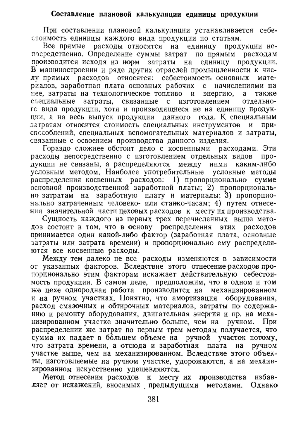 Составление плановой калькуляции единицы продукции