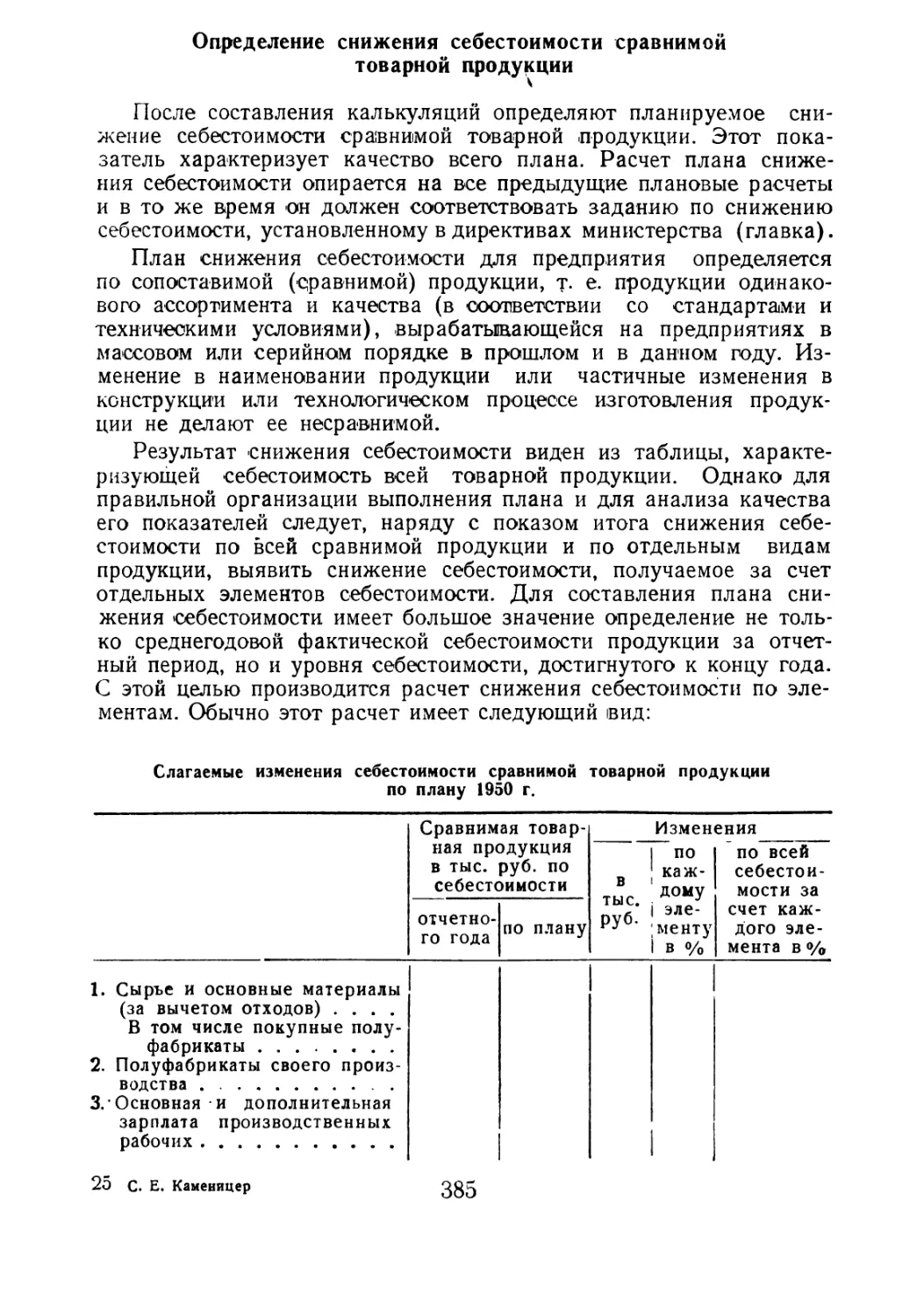 Определение снижения себестоимости сравнимой товарной продукции