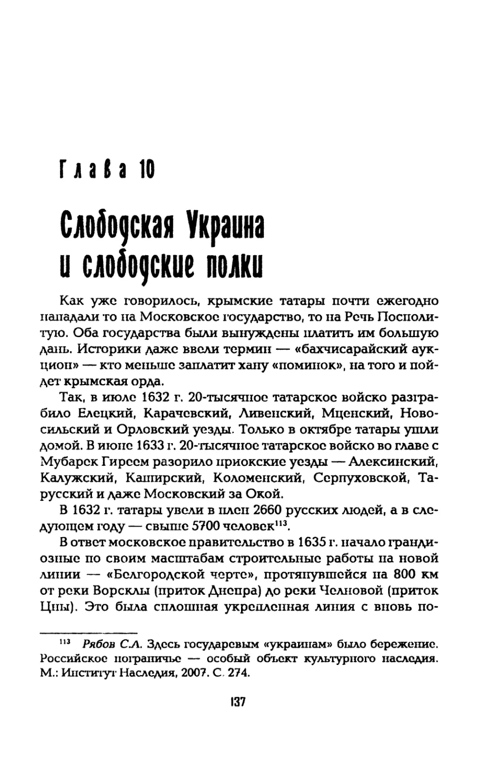 Глава 10. Слободская Украина и слободские полки