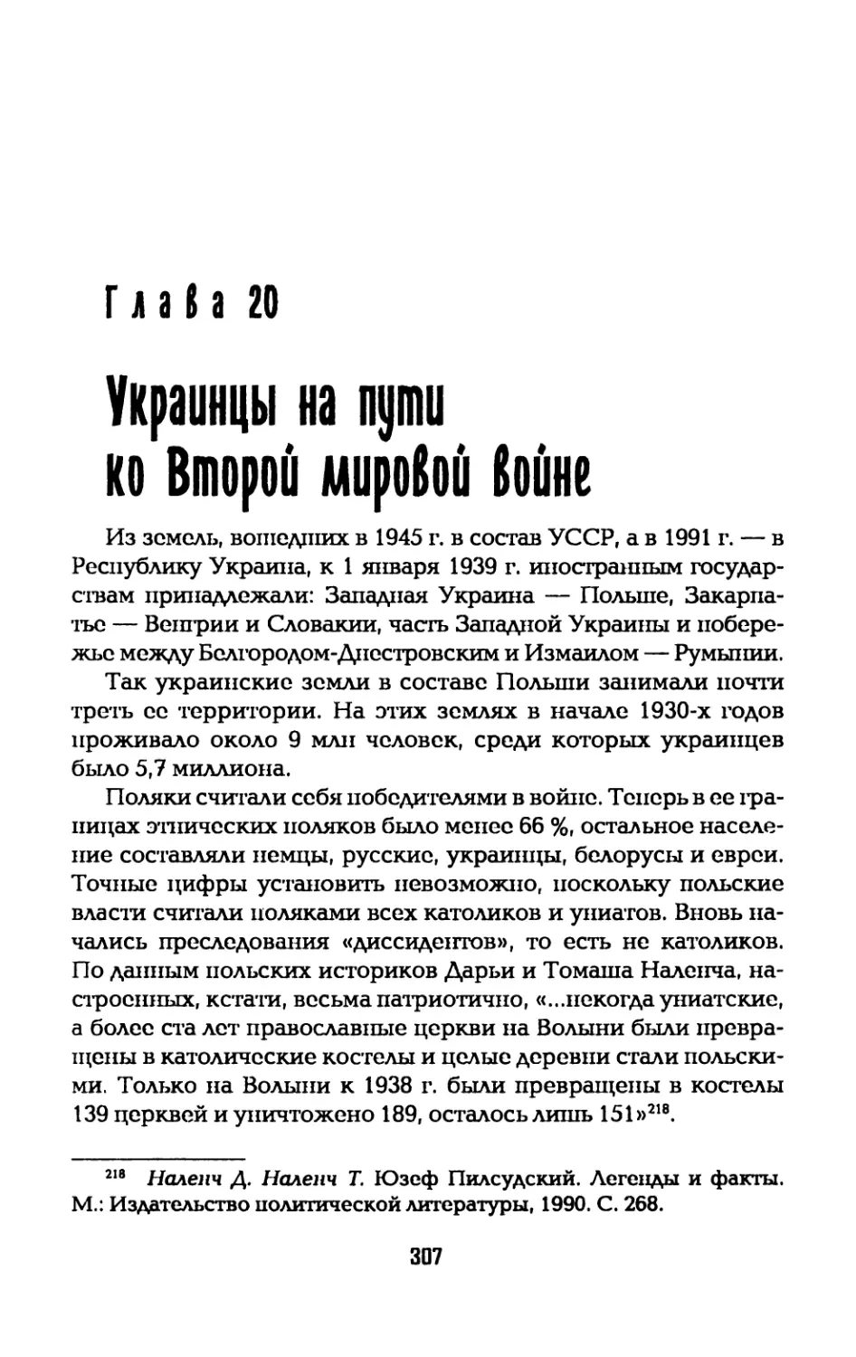 Глава 20. Украинцы на пути ко Второй мировой войне