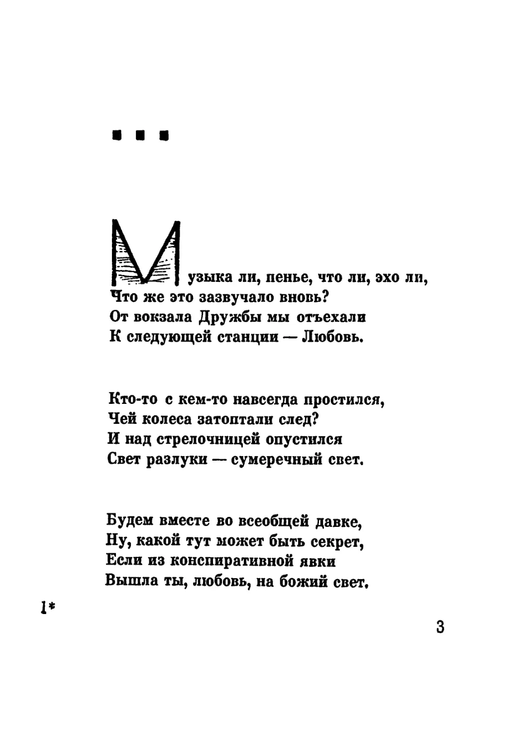 «Музыка ли, пенье, что ли, эхо ли...»