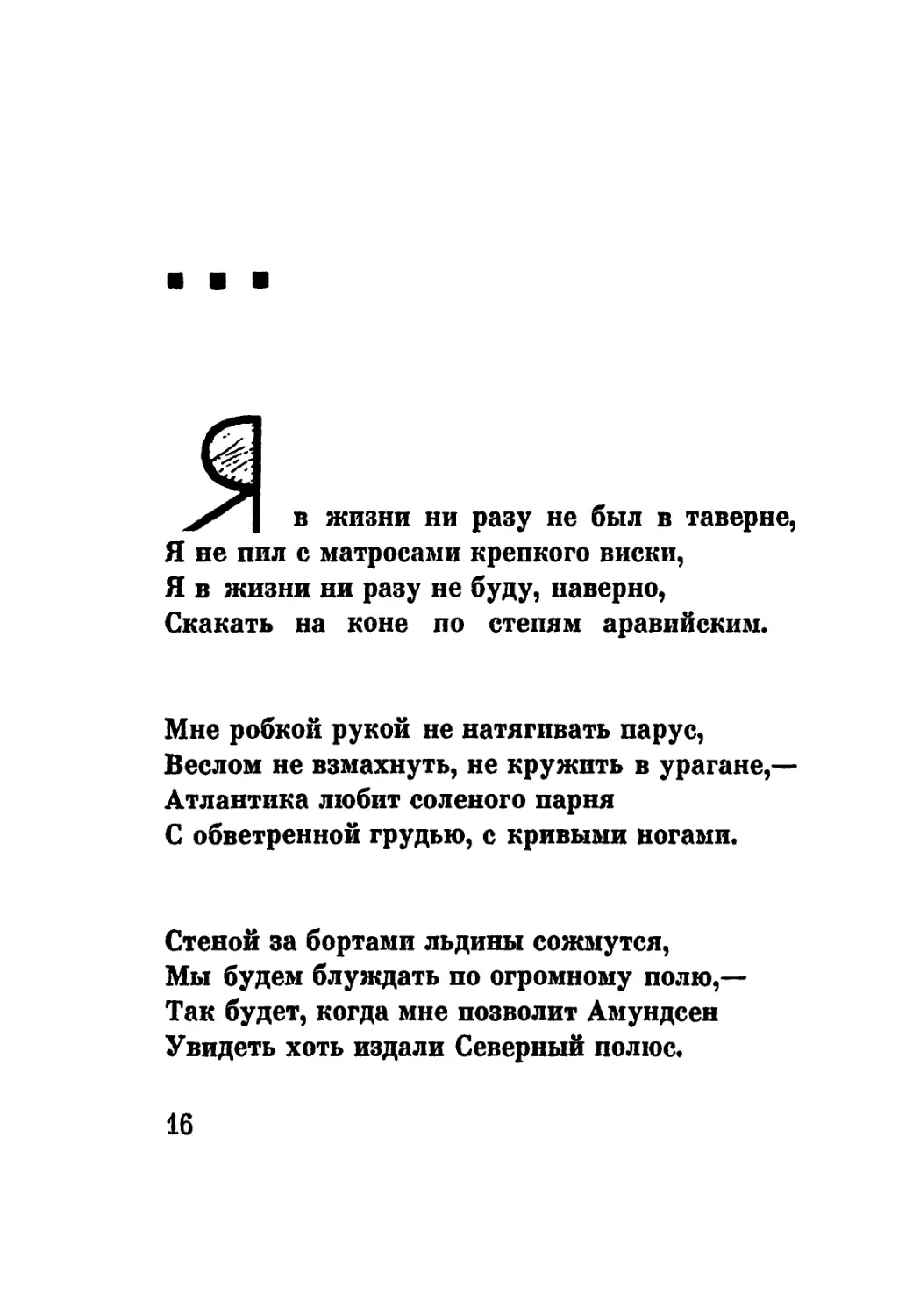 «Я в жизни ни разу не был в таверне...»