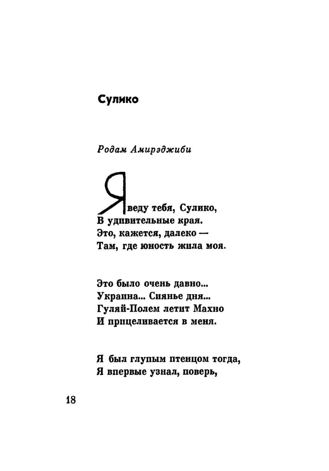 Сулико